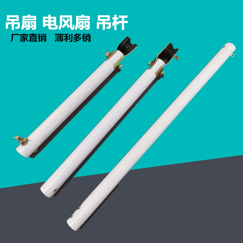 School Suspension fan Boom lengthen electric fan Pole 20MM thickening Classroom customized size Manufactor Direct selling Boom