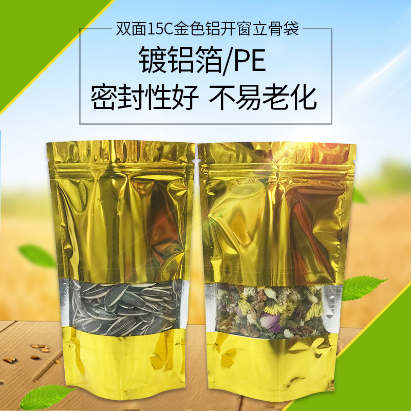 开窗塑料食品自封袋 拉链自立铝箔坚果礼品包装平底袋子厂家批发