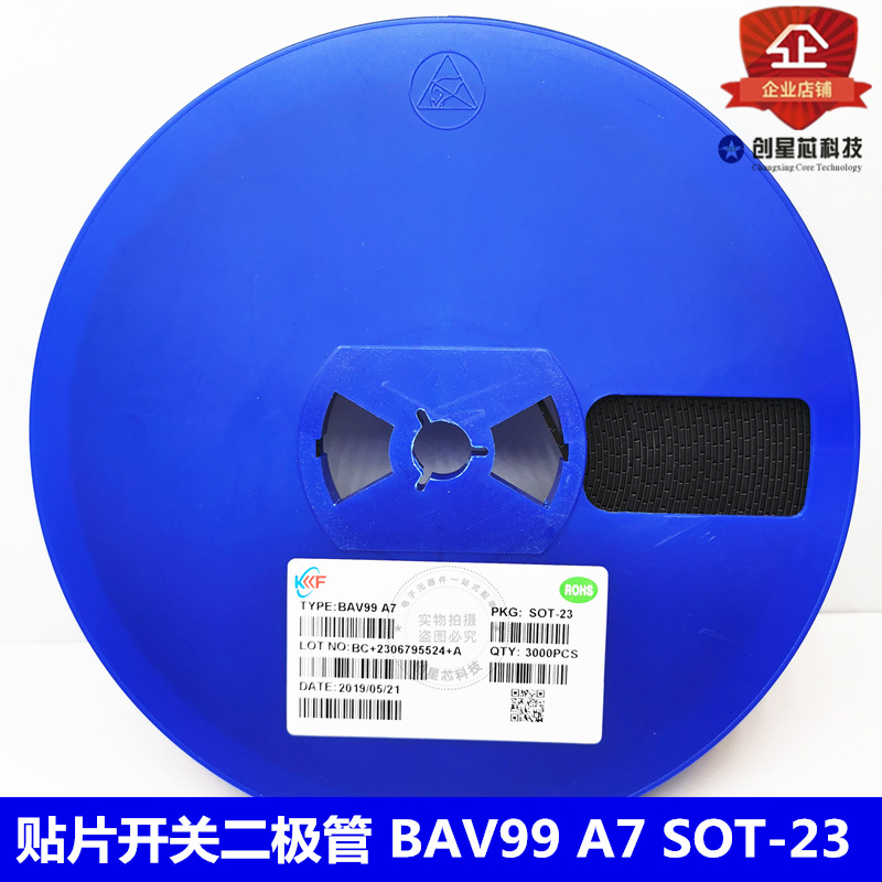 貼片開關二極管 雙向 BAV99 絲印A7 SOT-23 0.2A/70V KF/香港科範