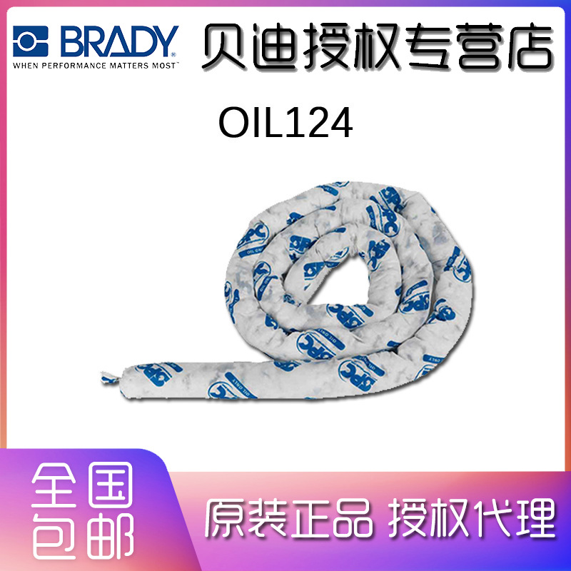 Brady贝迪 SPC长条吸液袋，吸油产品