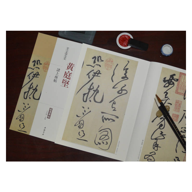 Huang Ting Theravada past dynasties Famous person Tablet inscription classic Traditional Ruby Cursive writing brush Calligraphy Calligraphy posts Genuine