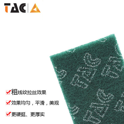 TAC8698工業金剛砂百潔布清潔除鏽抛光布萬能手擦片跑江湖菜瓜布