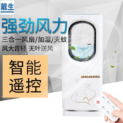 戴生加湿无叶风扇家用立式扇台式空气循环扇塔扇遥控摇头电风扇
