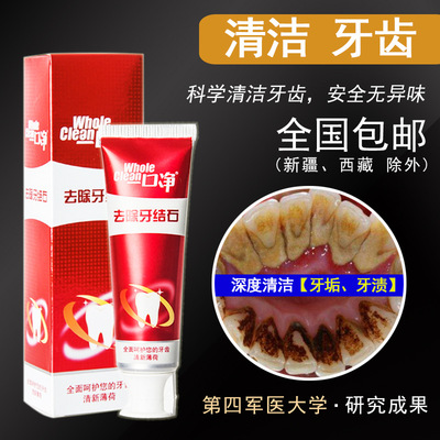 清洁牙结石 牙垢牙渍 口臭烟牙渍 一口净牙膏亮白 黄 口臭