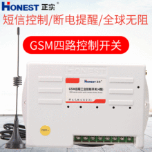 GSM手机短信遥控开关四路大功率远程水泵工业控制