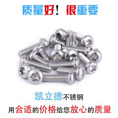 304 stainless steel countersunk machine screw, round head flower-shaped anti-theft screw, pan head screw, M2-M8 anti-theft screw