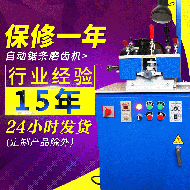 厂家制造 自动数控双金属锯条磨齿机 精密效能高多功能锯条磨齿机