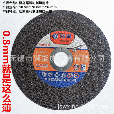 蓝鸟超薄树脂砂轮切割片金属不锈钢双网锋利耐用型角磨机专用厂家|ms