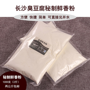 Stinky Tofu Fresh Fround Argrant Powder Soup мешки непосредственно используют 2 куска бесплатной доставки в воде