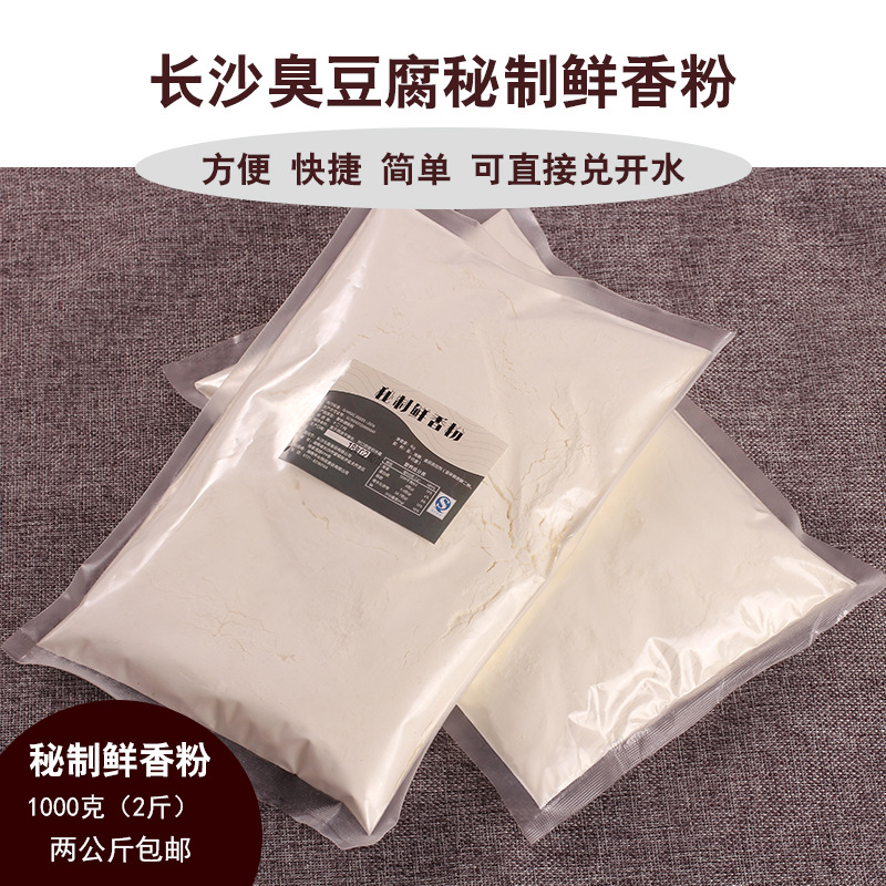 臭豆腐鲜香粉 汤料包 直接兑水使用 内含辛粉 2件包邮