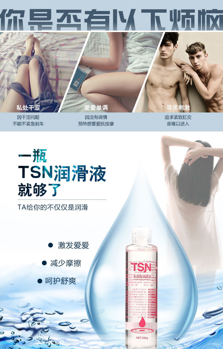 TSN润滑液200g-详情页_02.jpg