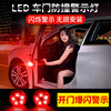 Door warning light automobile led Decorative lamp refit wireless Induction Rear end Explosive flashing light Open the door Anti-collision lights