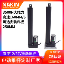 雷科电动推杆厂家3500N大推力小型电动推杆160mm/s高速推杆