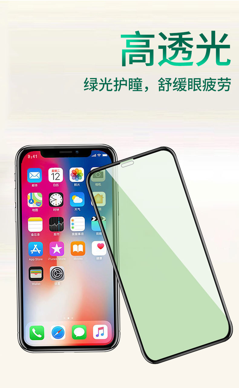 买手甄选团、叶绿素护瞳、比蓝光膜更抗蓝光：2片 iPhone全系列 网红绿光钢化膜 24.9元包邮（京东49.9元） 买手党-买手聚集的地方