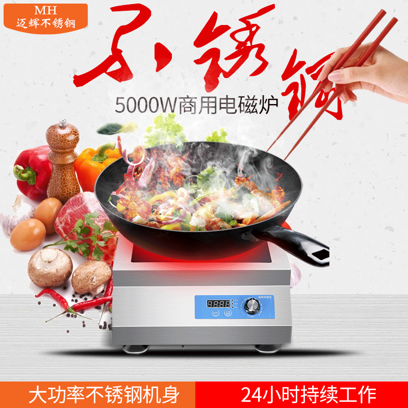 商用电磁炉5000W大功率酒店厨房设备凹面均匀爆炒电热炉节能高效