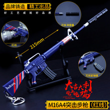 绝地大逃杀 M16A4-红线合金枪模型玩具钥匙扣22cm 吃鸡武器