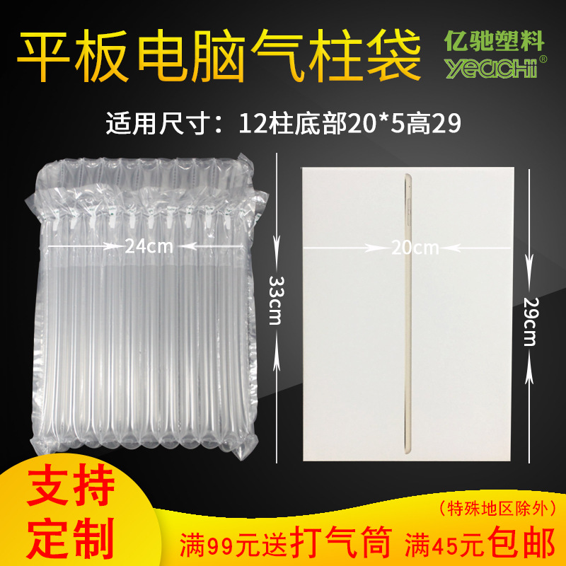 厂家直销12柱29电脑气柱包装 气泡袋 充气柱气泡柱 气柱卷 气柱袋