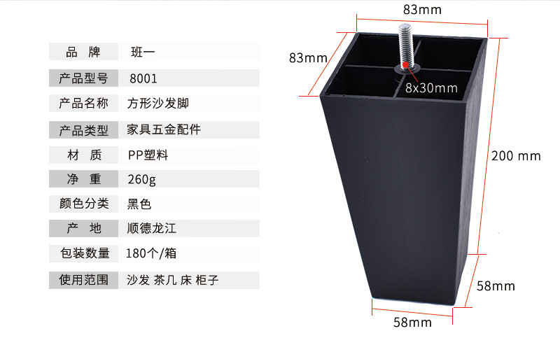 8001方形塑料沙发脚_02.jpg