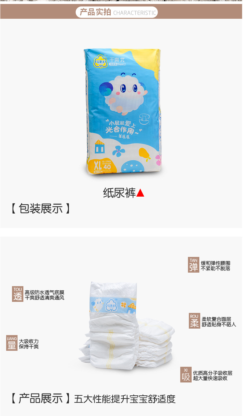 纸尿裤详情_09