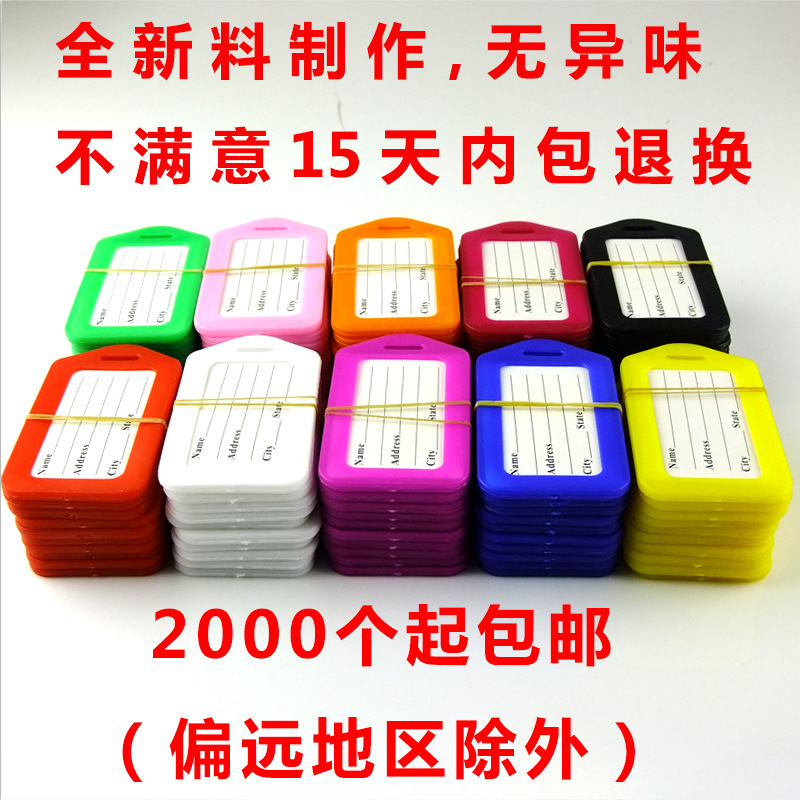 厂家供应行李箱吊牌旅行箱托运牌登机牌拉杆箱姓名挂牌塑料识别牌