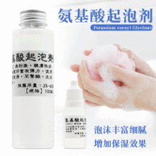 diy自制手工皂气泡剂护肤品原料氨基酸气泡剂洗面洁面起泡剂500ml