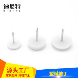 迪尼特 地脚钉桌椅脚垫家具防潮塑料地钉家具脚垫木地板地钉