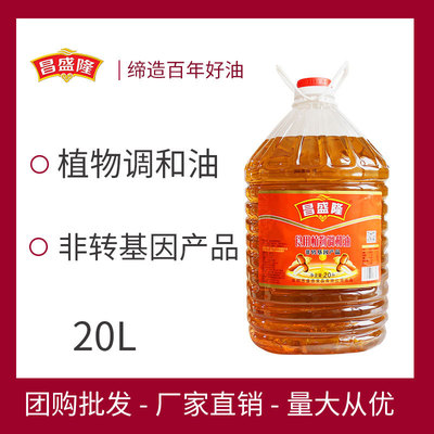 Changsheng long Catering oil 20L Non-GM edible Botany Blended oil Grain Direct selling Salad wholesale