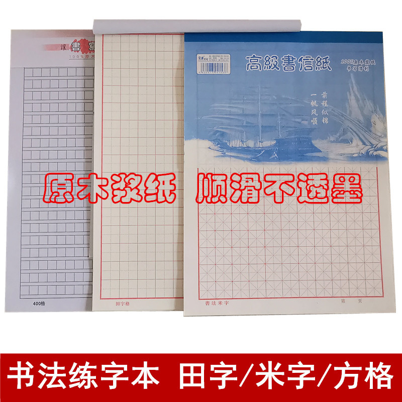 厂家直供批发原木浆硬笔书法纸米字格方格练字纸书法纸横线本|ru