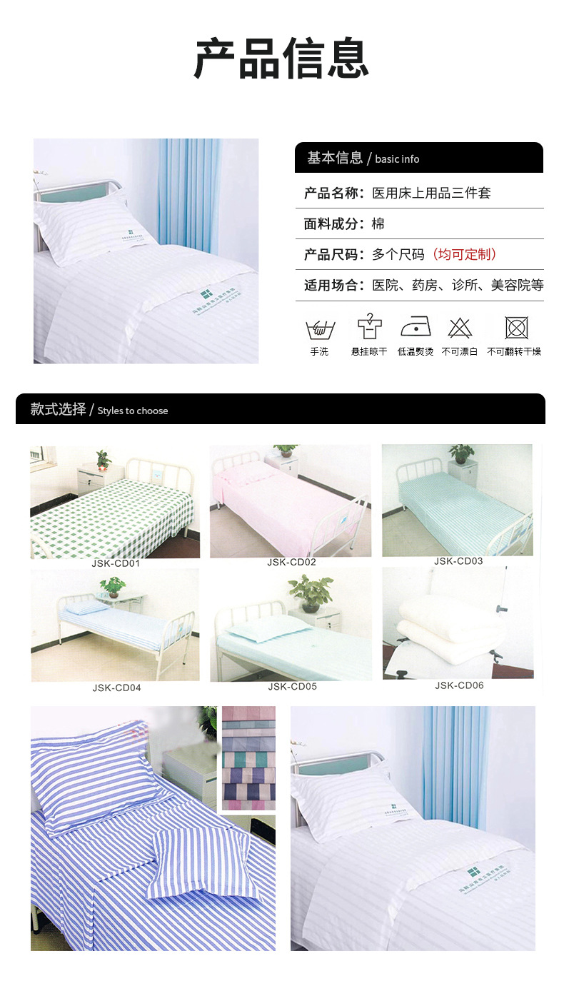 12-医用床上用品三件套_05.jpg