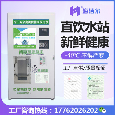 小区刷卡投币自助商用自动无人售水机  社区生活饮用水售水机批发|ru