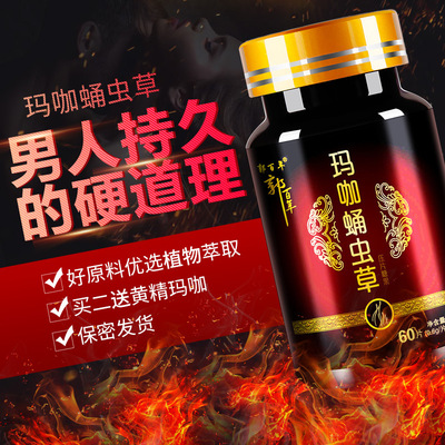 direct deal wholesale Guobainian Maca Cordyceps tablets Maca Cordyceps tablets A generation of fat