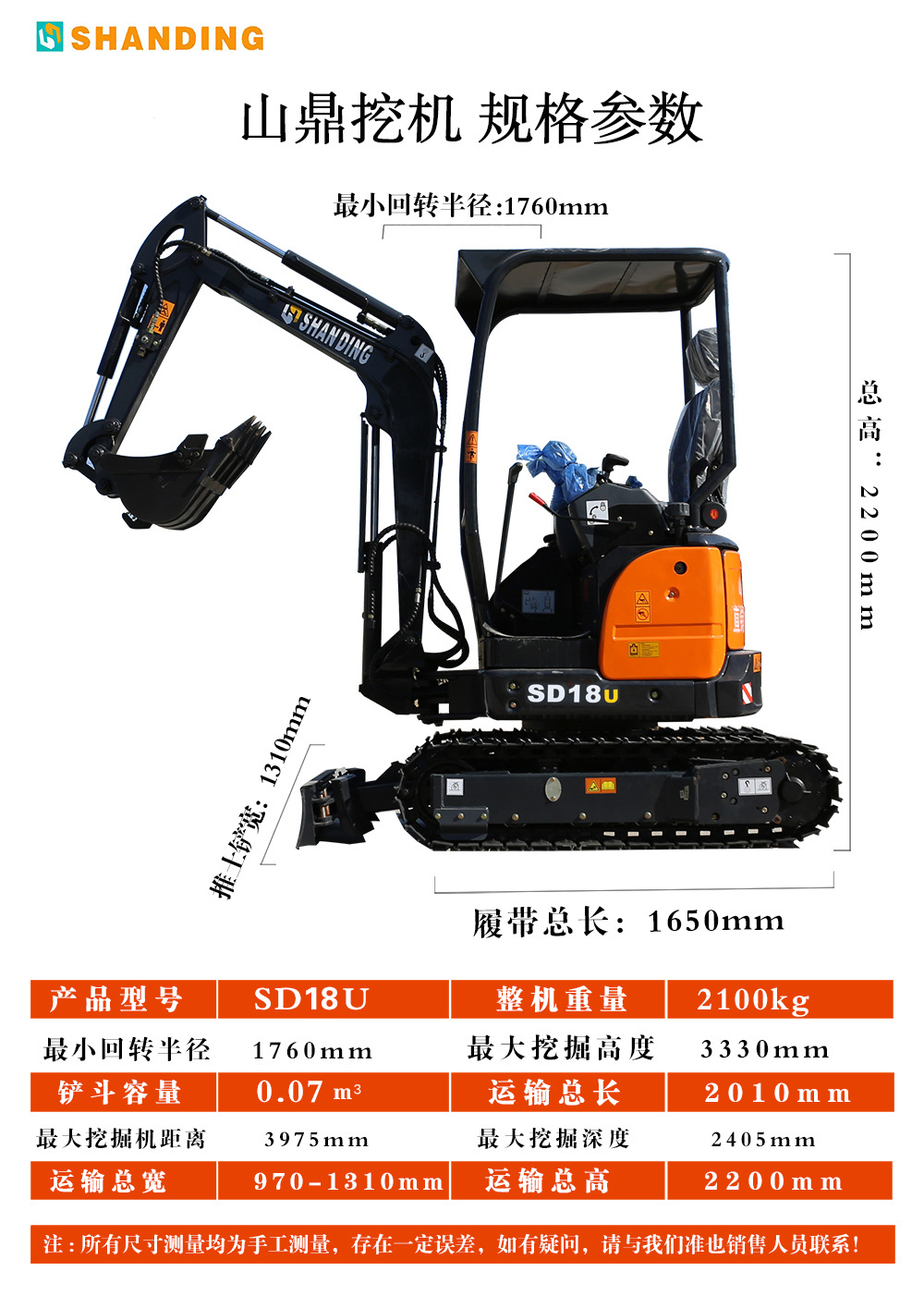 SD18U参数规格(豪华版)
