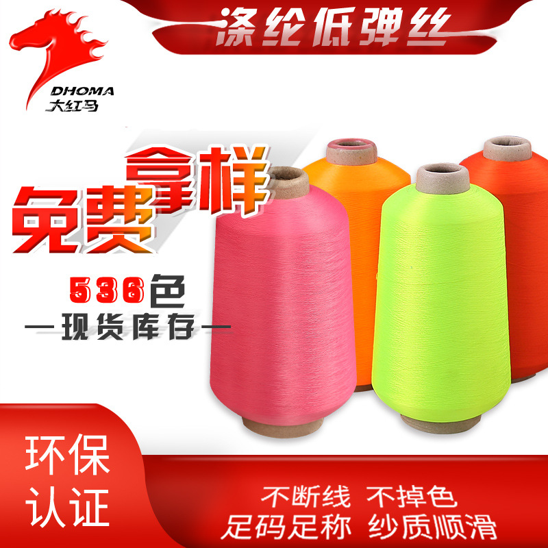 涤纶纱线厂家直销 300D/72F涤纶低弹丝 有色涤纶色纱丝 环保辅料