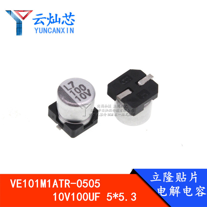 原装立隆 贴片铝电解电容 SMD VE101M1ATR-0505 10V100UF 5*5