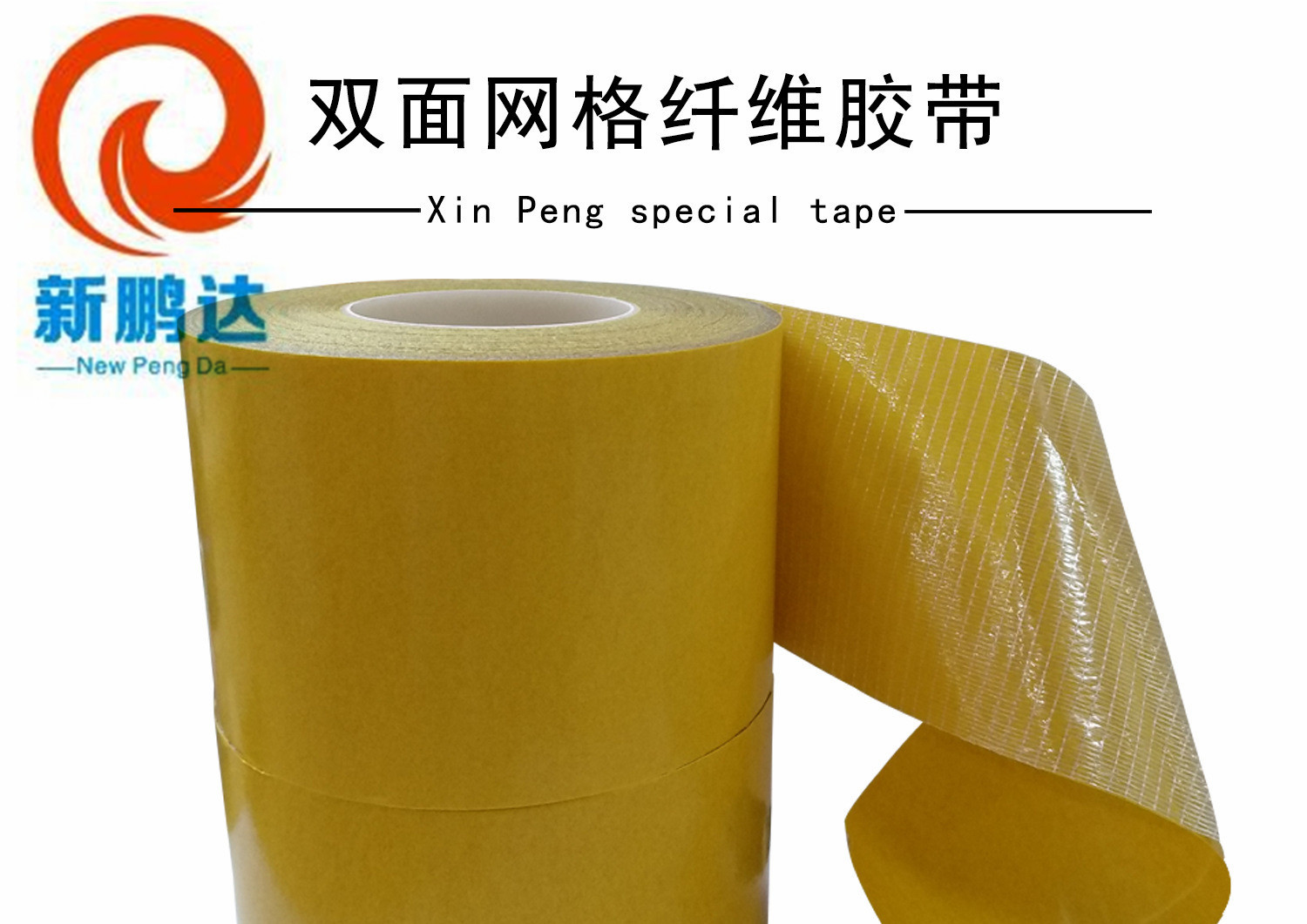 网格纤维双面胶带 网格纤维胶带 母卷双面胶带 模切冲形
