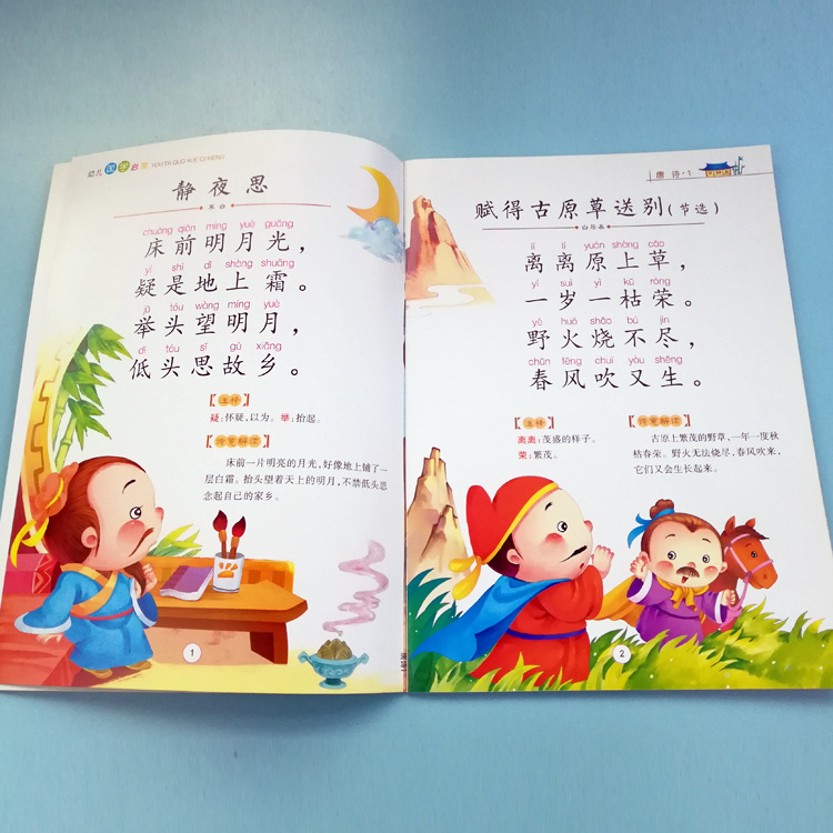 花木马幼儿国学启蒙唐诗上下册幼儿园唐诗教材中班大班唐诗用书