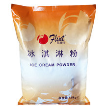 富琳特原味軟冰淇淋粉1.5kg商業牛奶味雪糕粉廠家直銷批發橙A