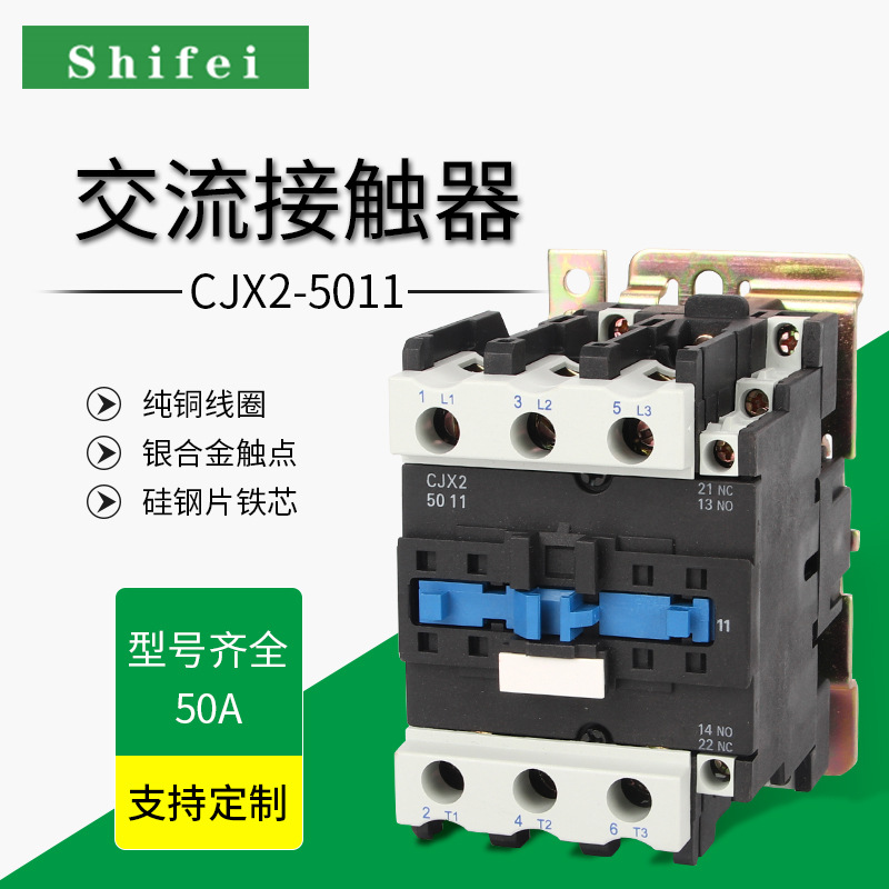 低压交流接触器CJX2-5011220V/380V/36V/24V家用电动机多电压适配