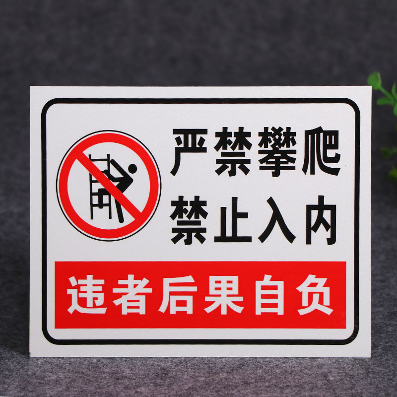 工厂批量供应铝板反光丝印标牌 定制禁止攀登标志牌 可来样生产