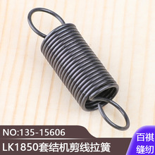 LK1850套结机剪线拉簧135-15606打枣打结工业缝纫机打结机加固机
