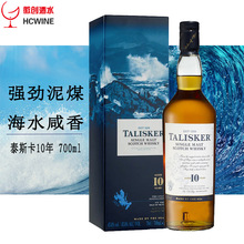 洋酒批发Talisker Aged 10yr泰斯卡10年单一麦芽纯麦威士忌700ml