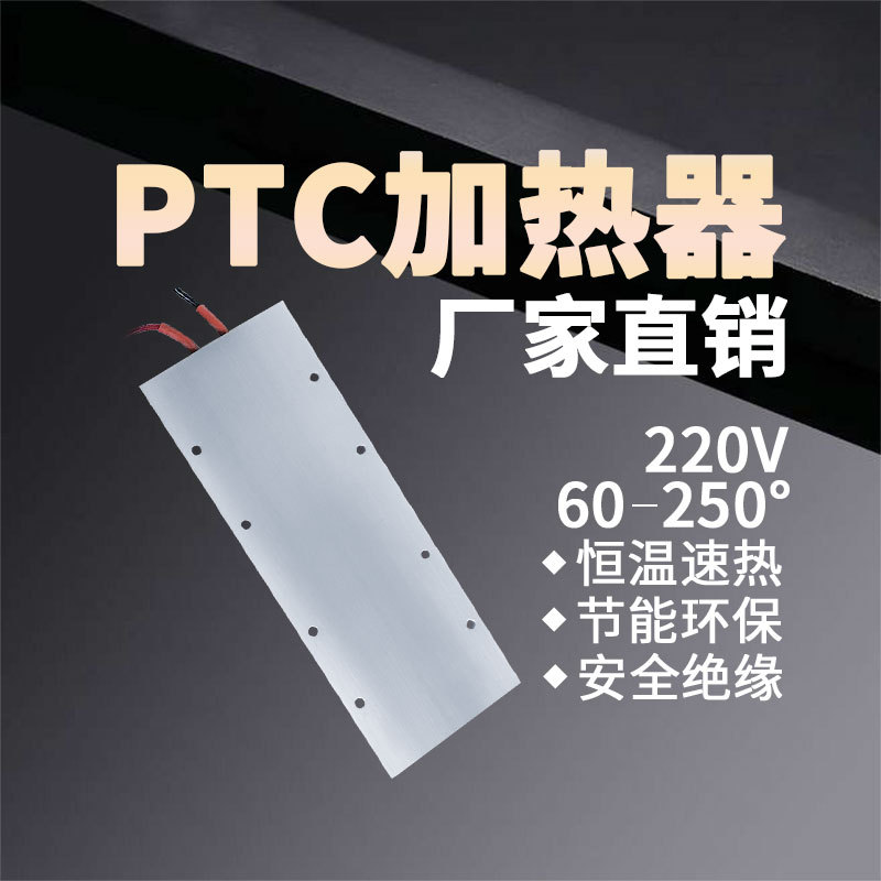220V陶瓷PTC电热片发热片恒温空气电加热板发热体热敏电阻170*62