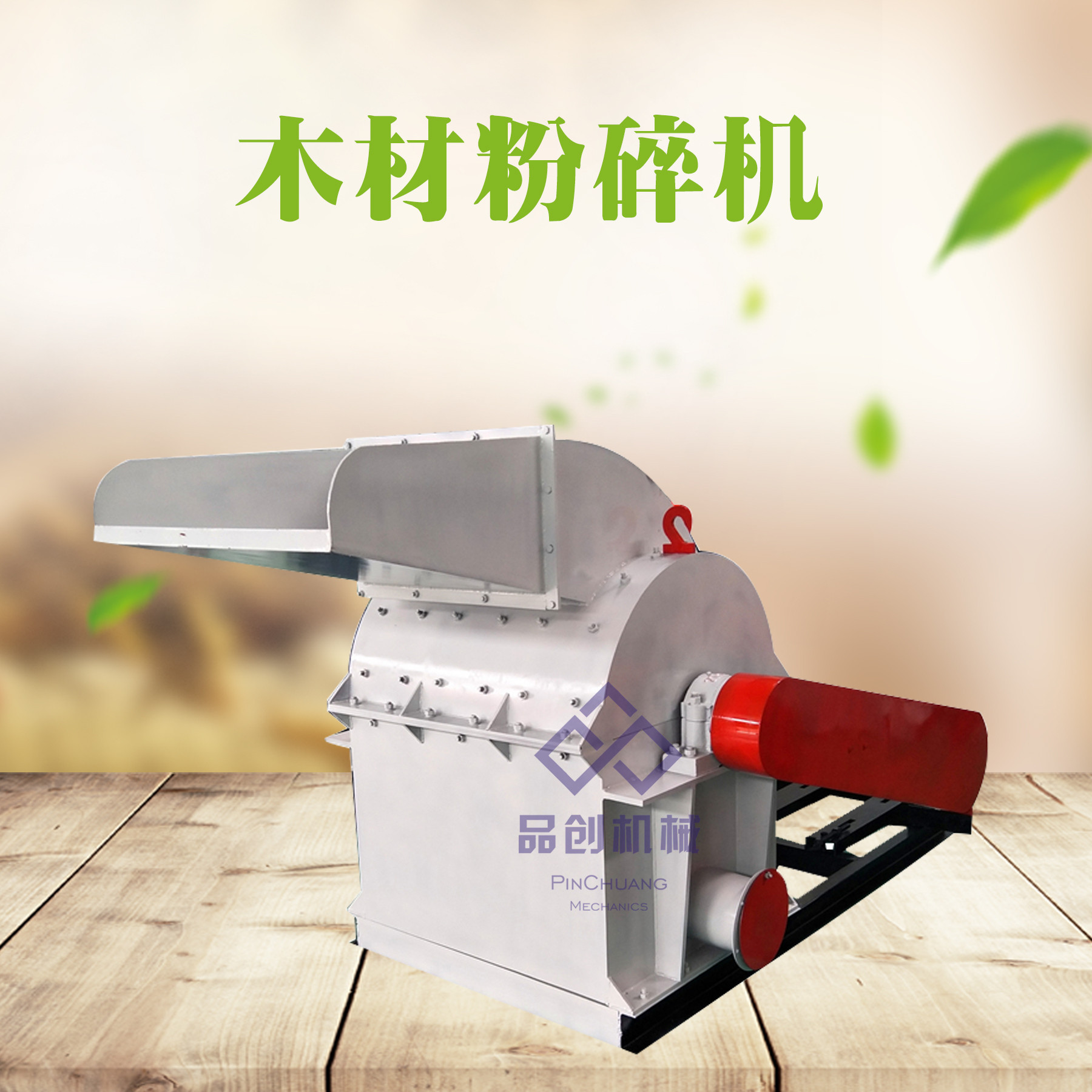 品创直销家具边角料粉碎机 电动树枝树皮木材粉碎机 1000型锤片式果树树丫粉碎机示例图1