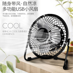 New cartoon USB small electric fan, dorm desk portable 4-inch iron craft mini charging fan, customizable