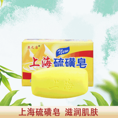 125g上海硫磺皂止痒去屑抑制皮肤细菌家用香皂硫磺皂
