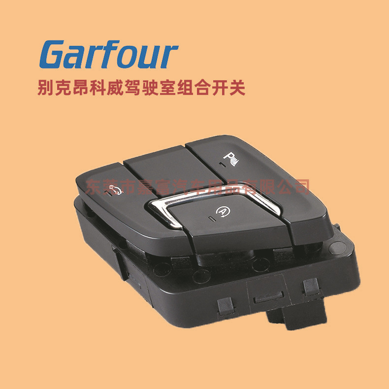 适用别克昂科威精英汽车组合前开关驾驶室预留孔位中控按钮开关
