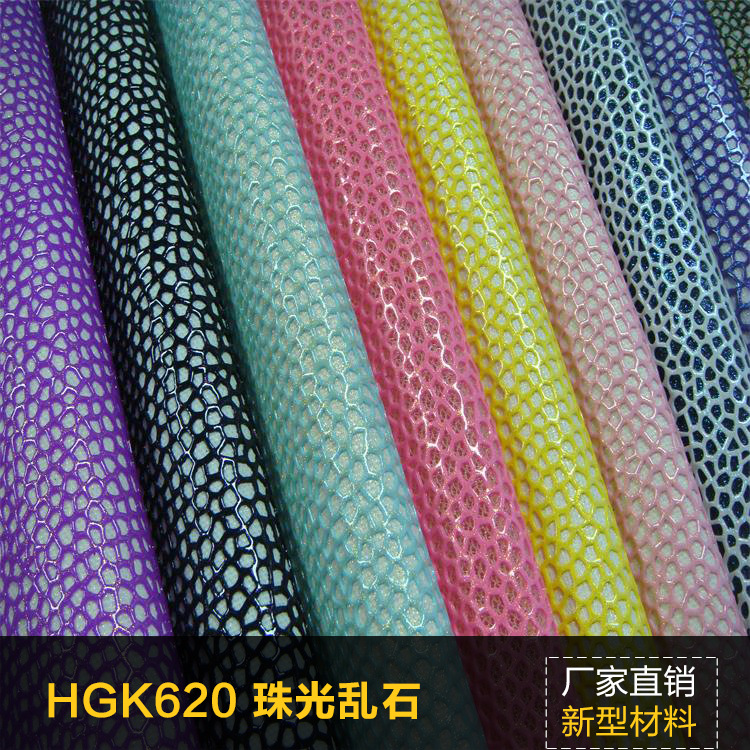 东莞宏国 工厂直销 珠光 3D立体KPU 鞋材鞋面 汽车内饰用品