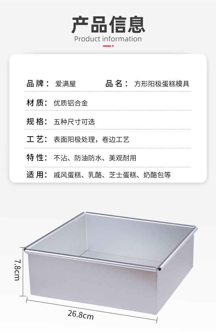 方形阳极蛋糕模具_02