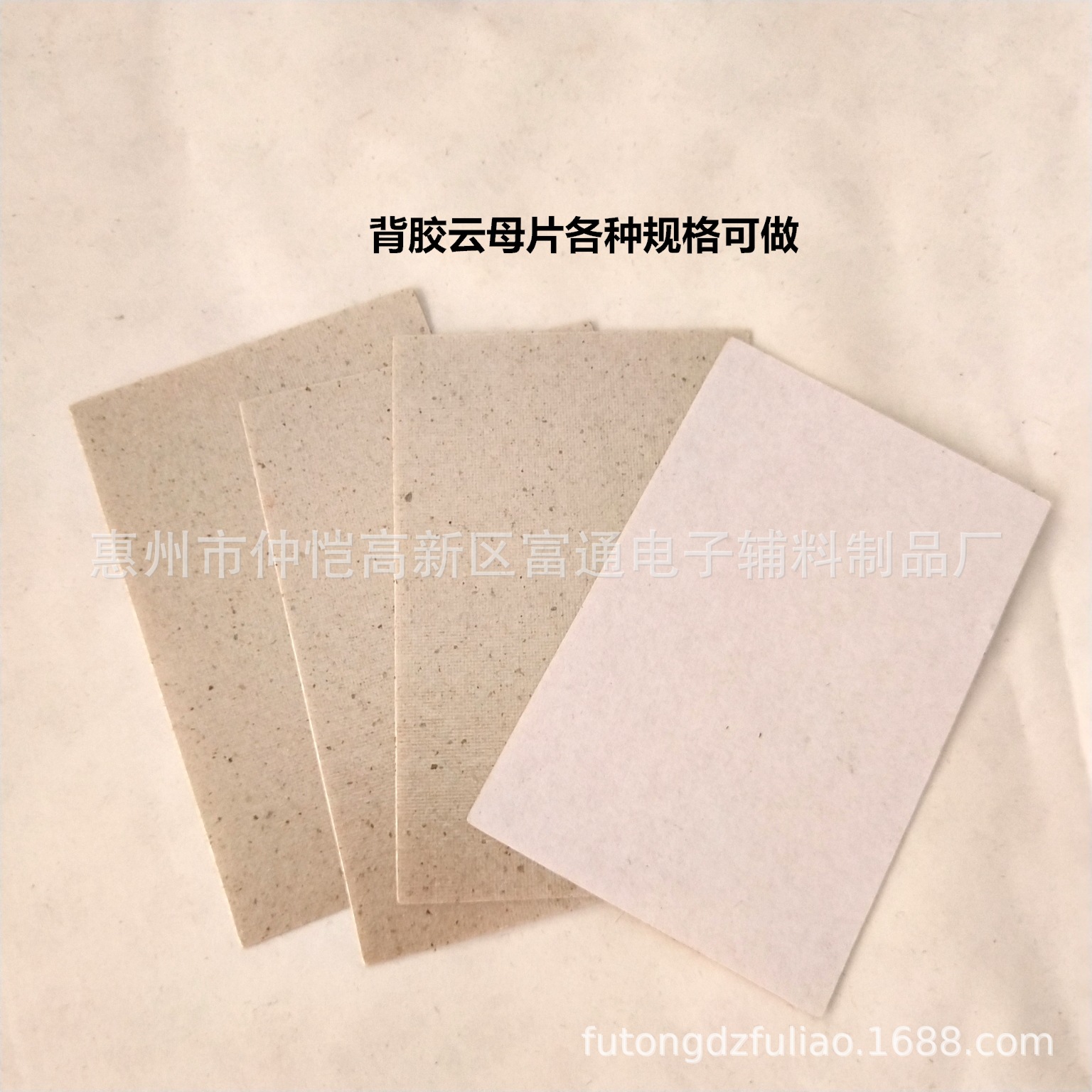 生产各种规格云母片