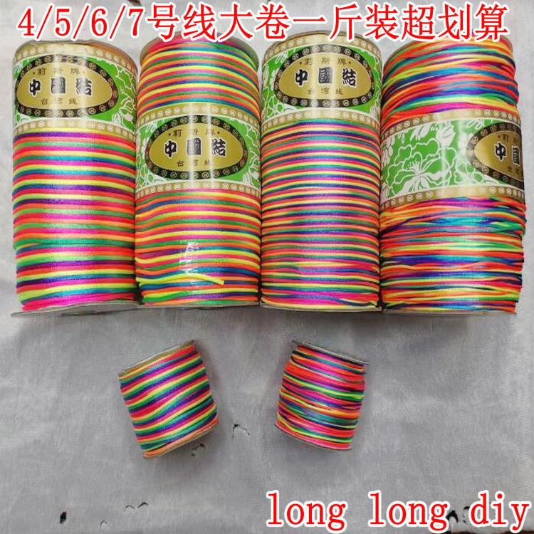 七彩色段染中国结线4/5/6/7号线莉斯线丝光线/diy手链手工艺挂件